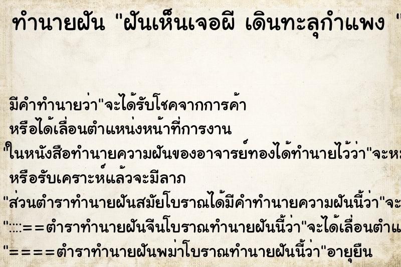 ทำนายฝัน ฝันเห็นเจอผี เดินทะลุกำแพง 